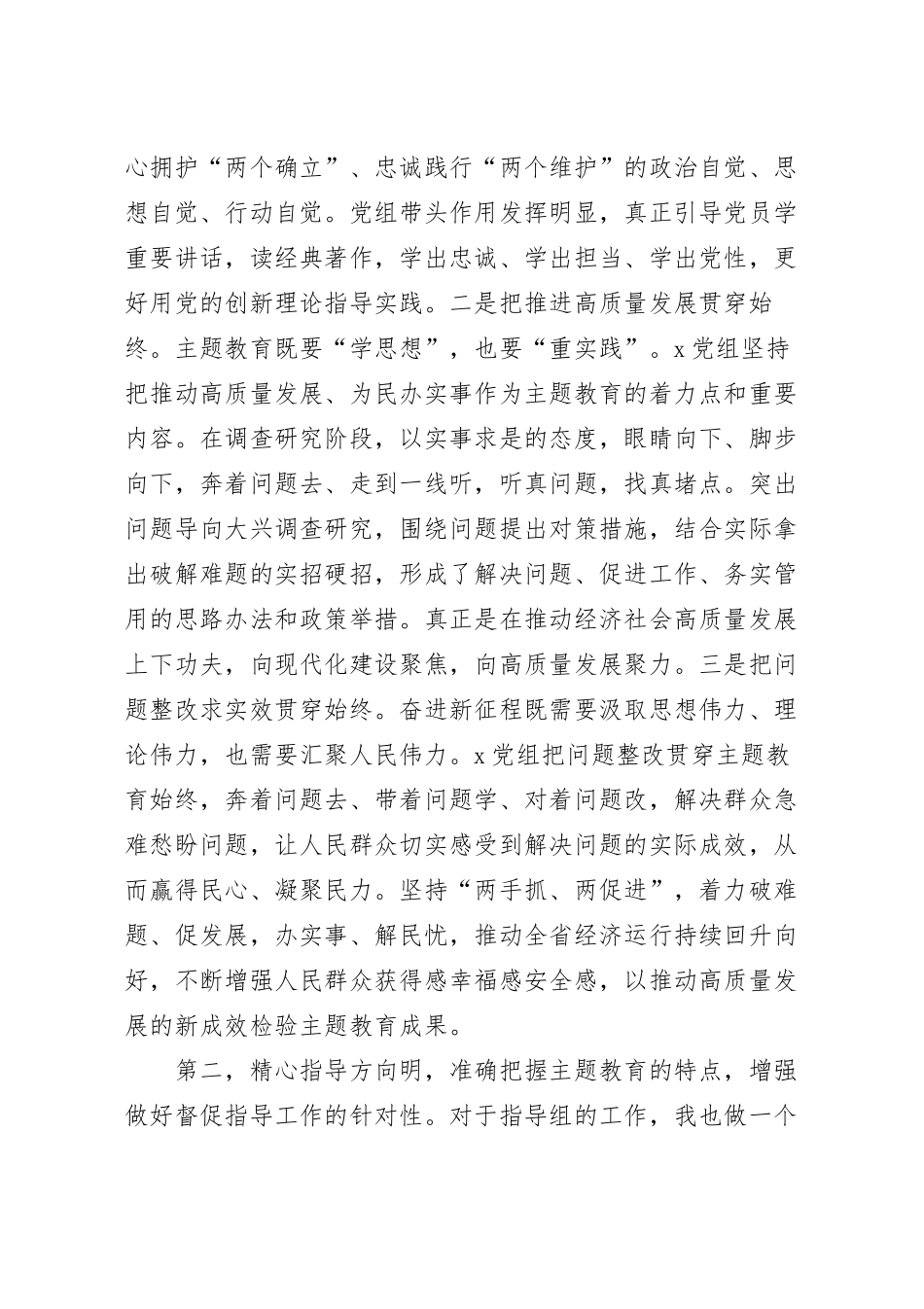 在2023年专题活动民主生活会上的点评讲话.docx_第3页