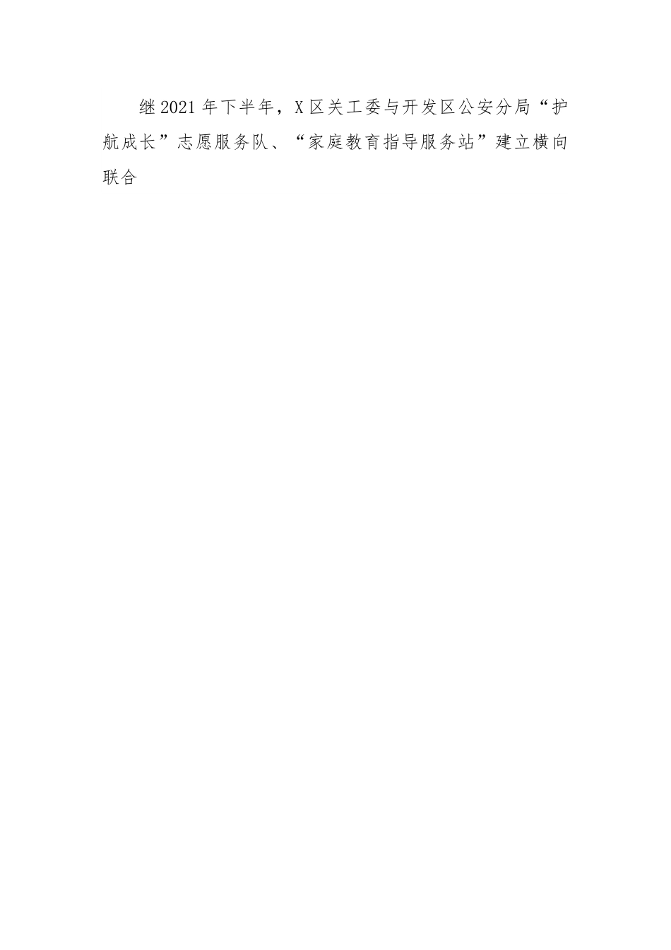 在X区关工委“关爱明天、普法先行”青少年法治宣传教育推进会上的讲话.docx_第2页