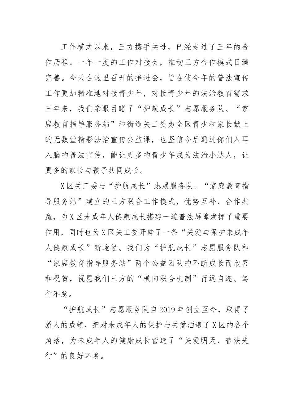在X区关工委“关爱明天、普法先行”青少年法治宣传教育推进会上的讲话.docx_第3页