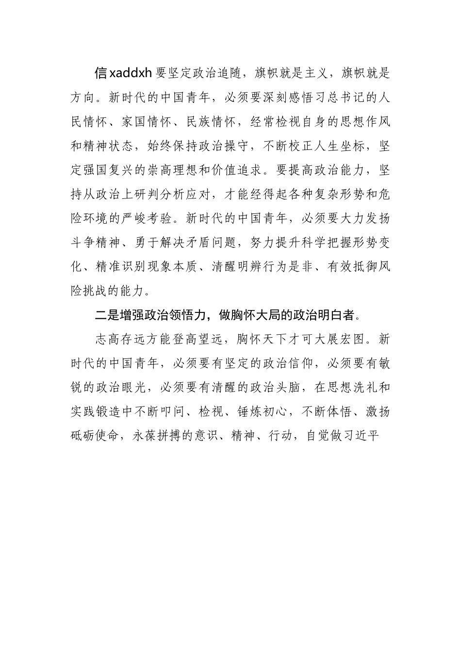 学习建团百年大会上的讲话有感.docx_第3页