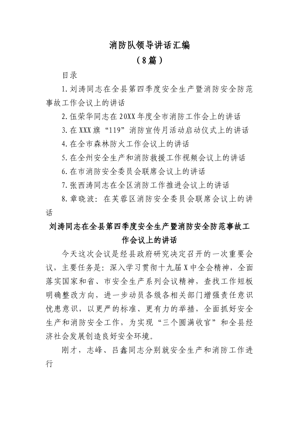 (8篇)消防队领导讲话汇编.docx_第1页