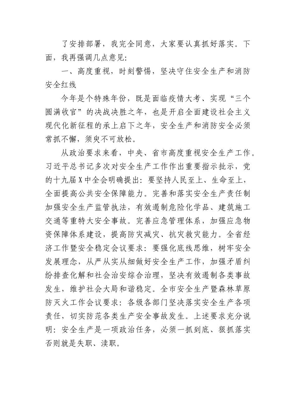 (8篇)消防队领导讲话汇编.docx_第2页
