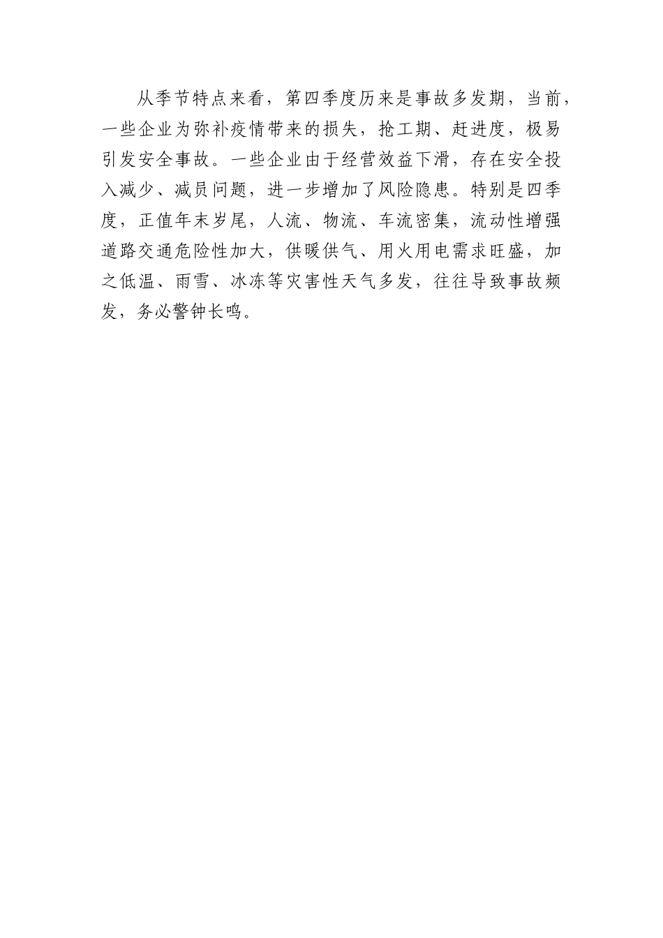 (8篇)消防队领导讲话汇编.docx_第3页