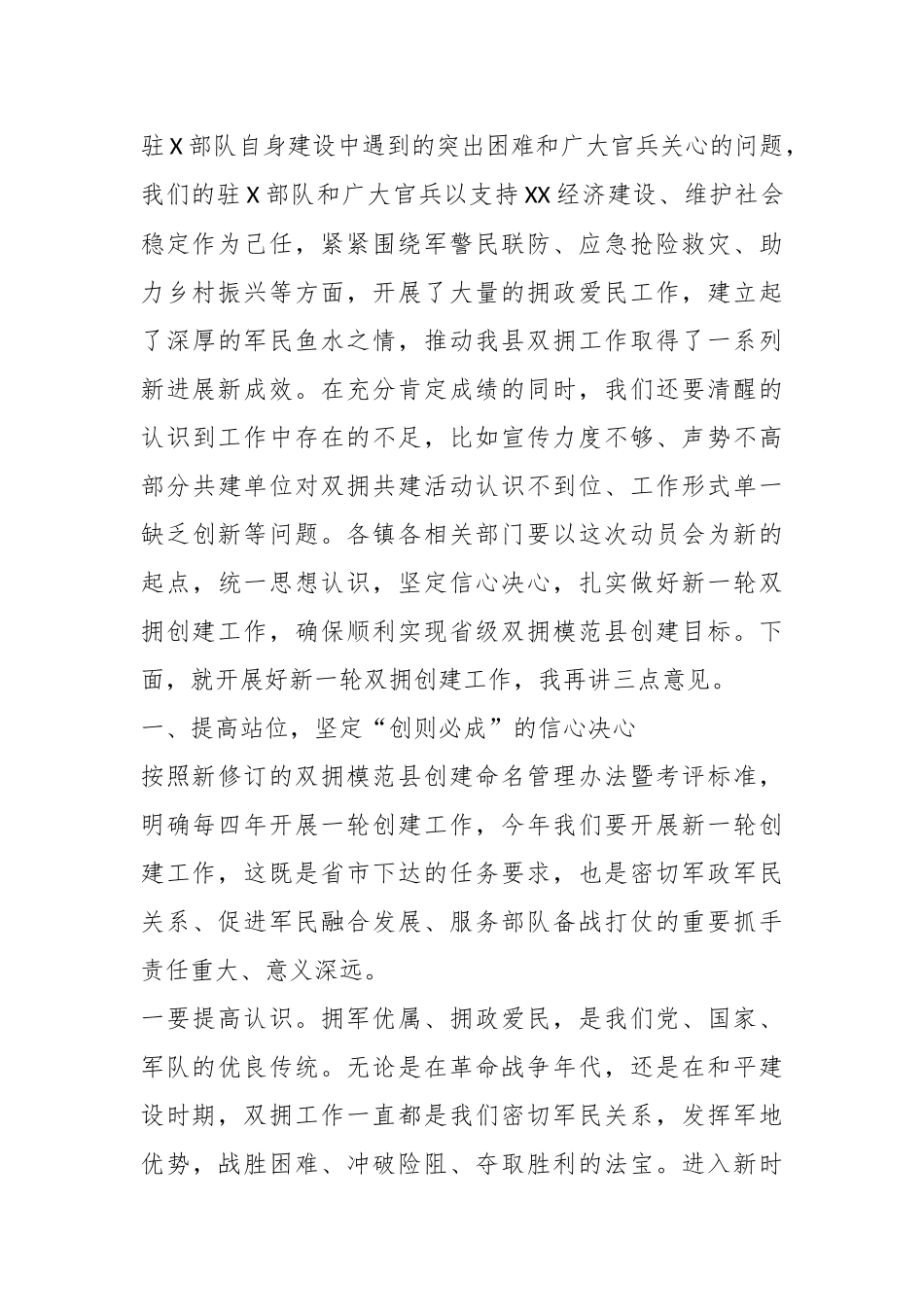 XX县双拥工作领导小组全体（扩大）会议暨双拥模范县创建动员会上的讲话.docx_第3页
