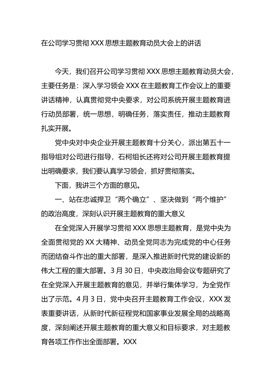 在公司学习贯彻新时代中国特色社会主义思想主题教育动员大会上的讲话.docx_第1页