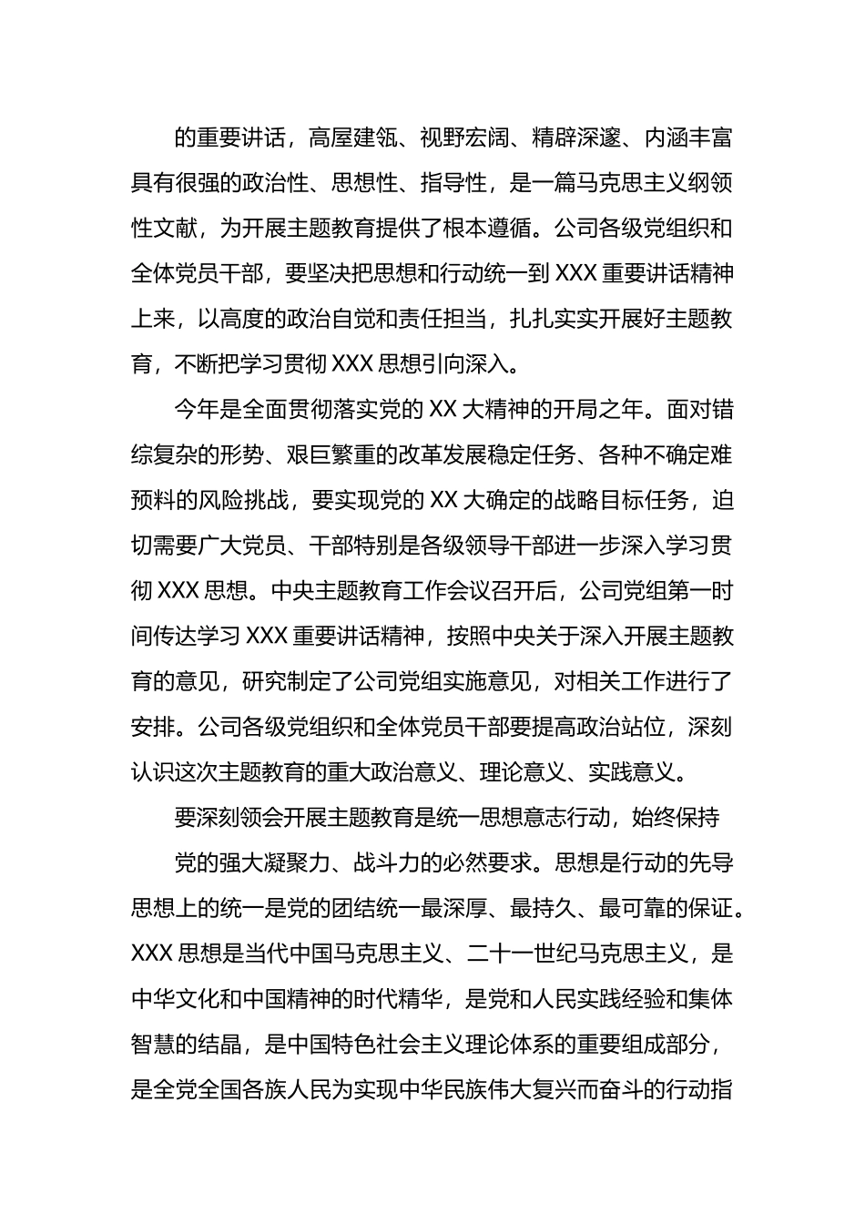 在公司学习贯彻新时代中国特色社会主义思想主题教育动员大会上的讲话.docx_第2页
