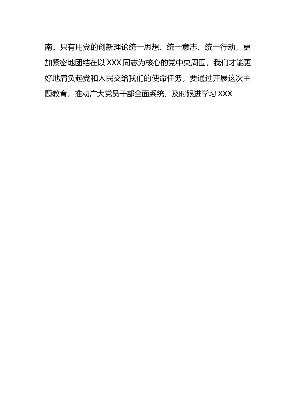 在公司学习贯彻新时代中国特色社会主义思想主题教育动员大会上的讲话.docx_第3页