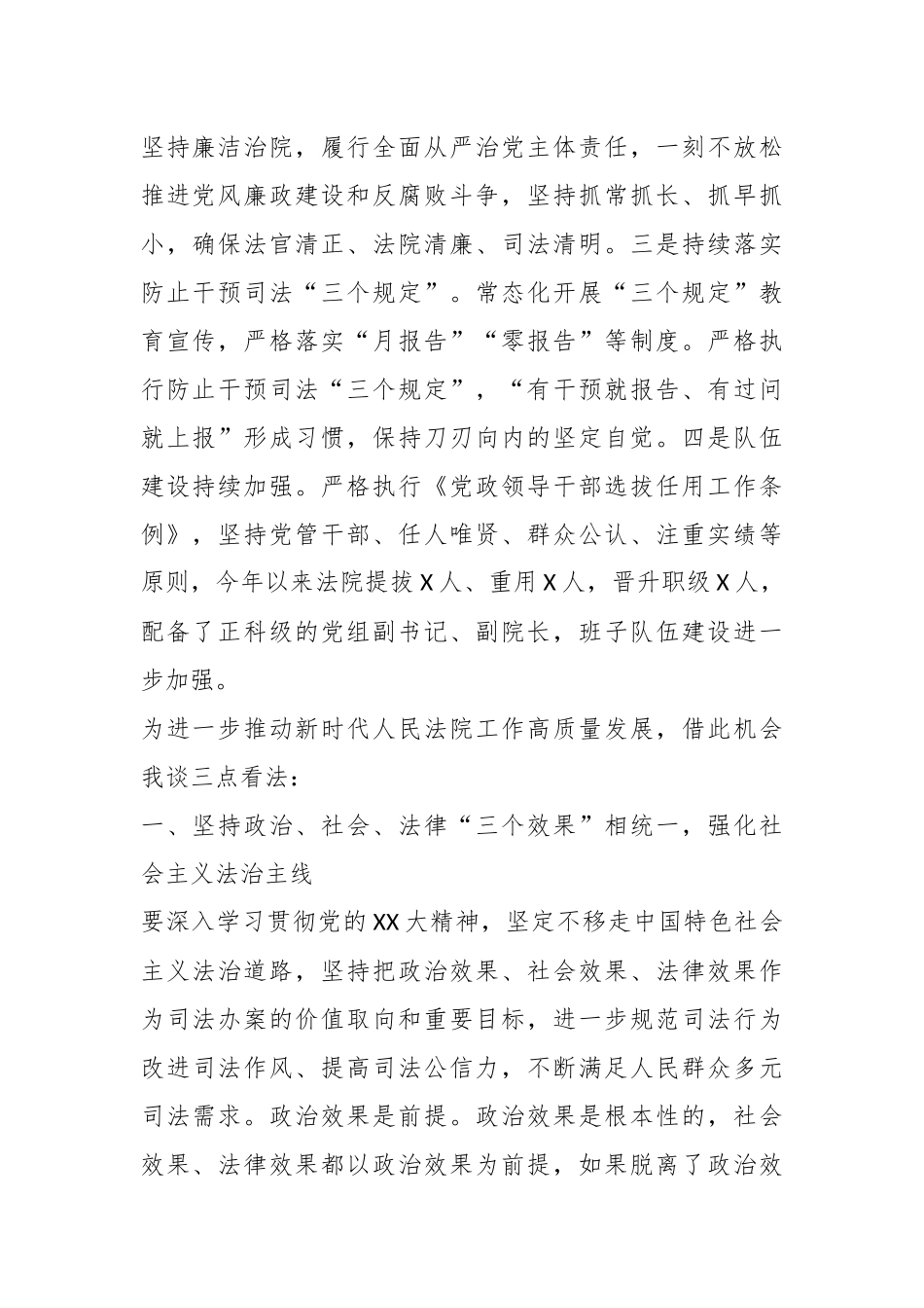 某县委政法委书记在县法院接受市中院开展政治督查的座谈会上的讲话.docx_第2页
