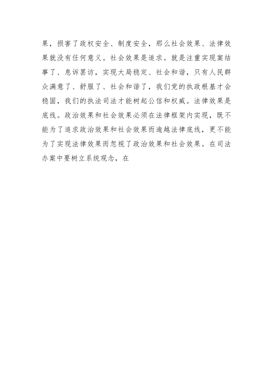 某县委政法委书记在县法院接受市中院开展政治督查的座谈会上的讲话.docx_第3页