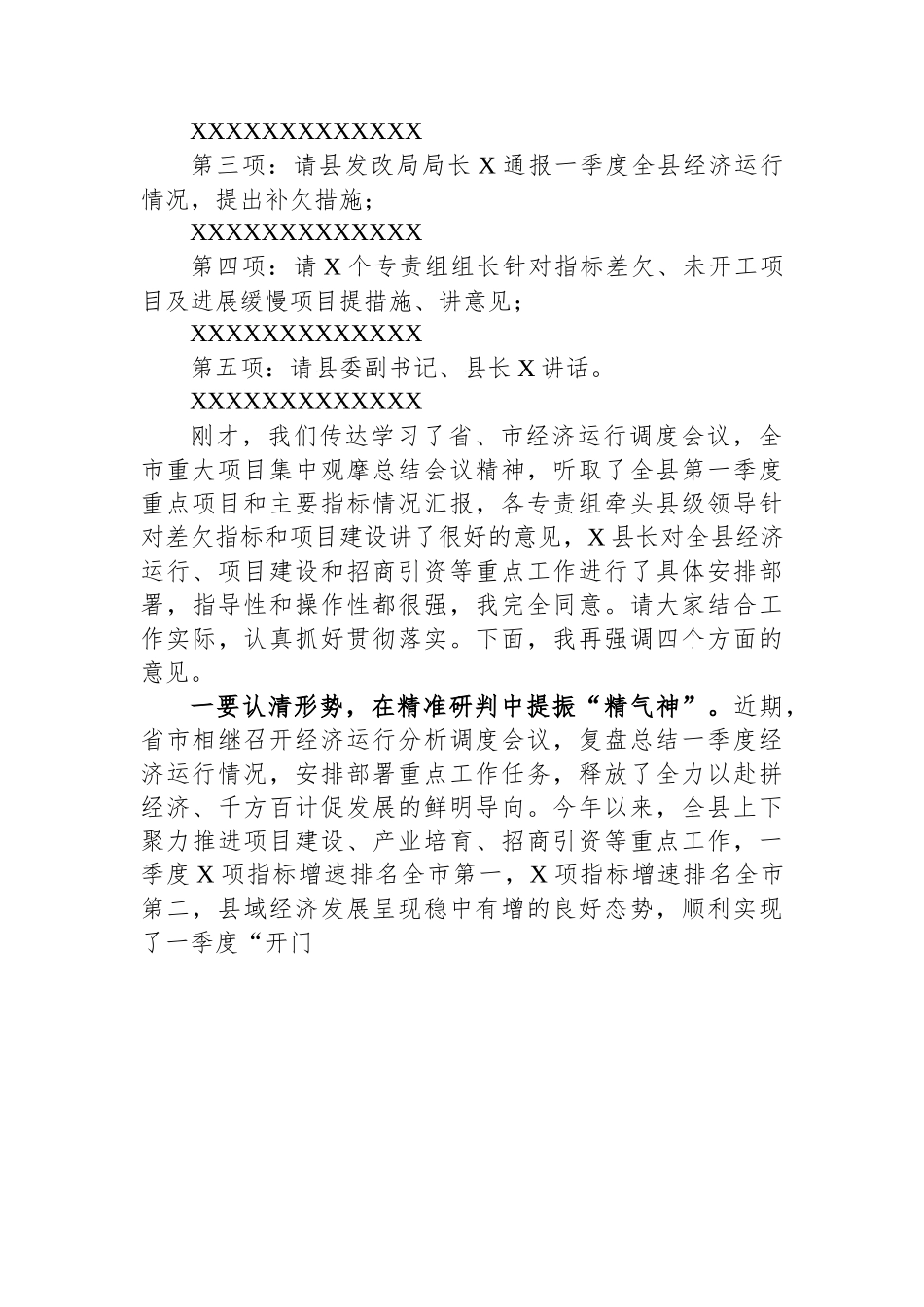 在2023年二季度全县经济运行调度会议上的主持讲话.docx_第2页