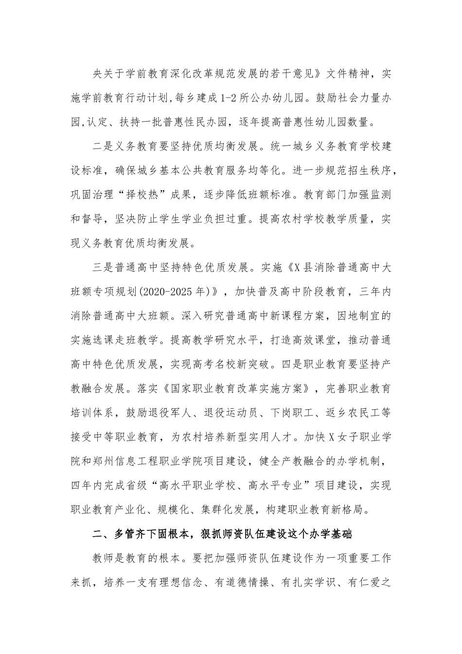 在全市（县）庆祝第37个教师节大会、表彰大会上的讲话.docx_第2页