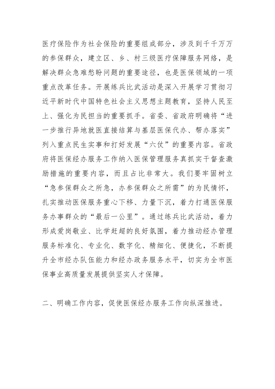在2023年医保工作的讲话材料.docx_第2页