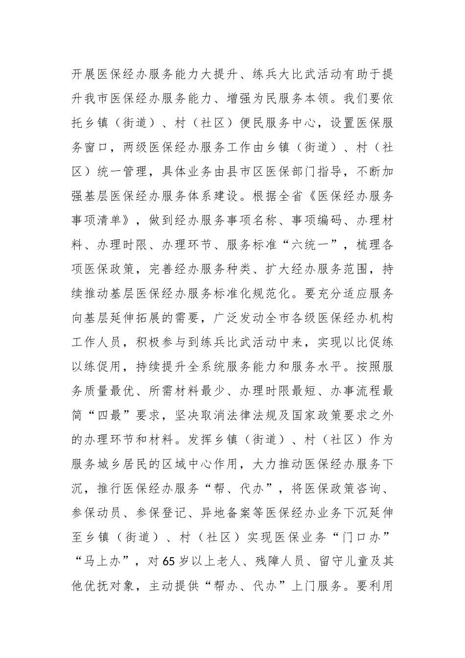 在2023年医保工作的讲话材料.docx_第3页