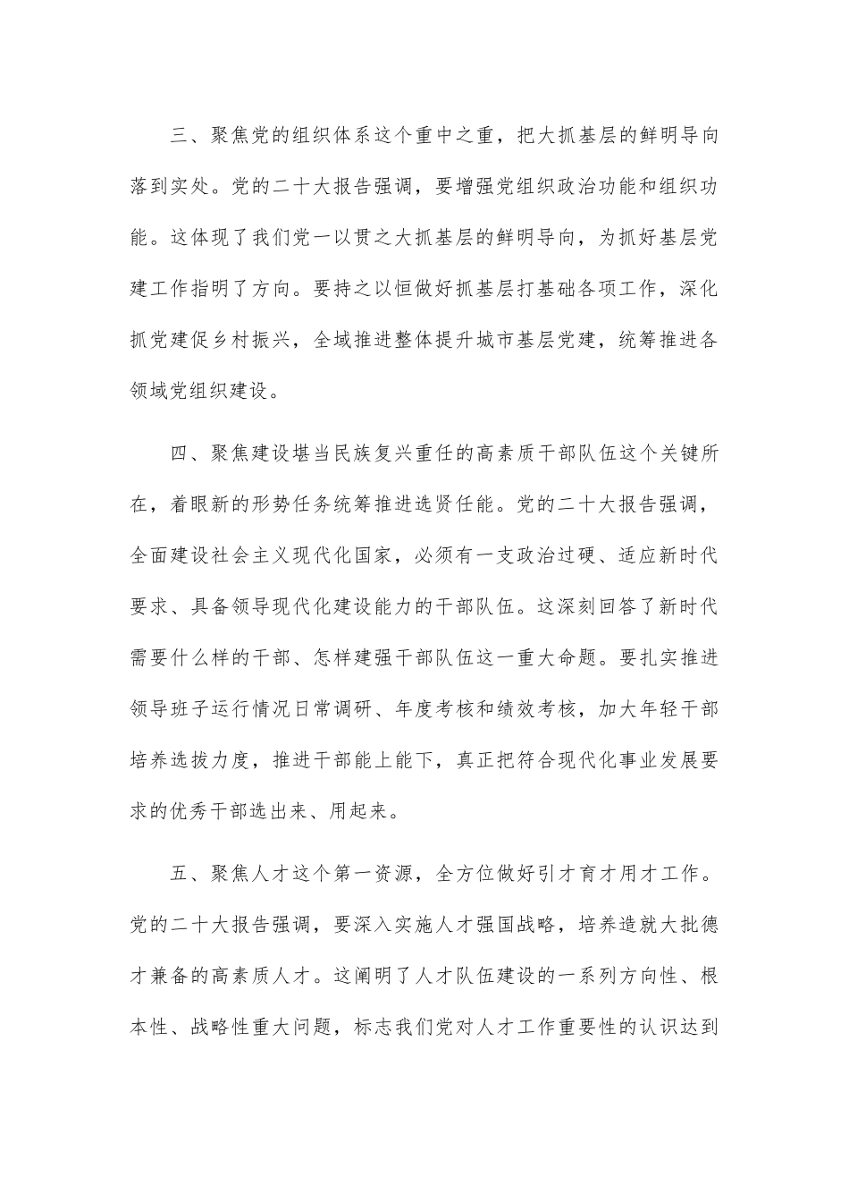 组织部长座谈会交流发言提纲.docx_第3页