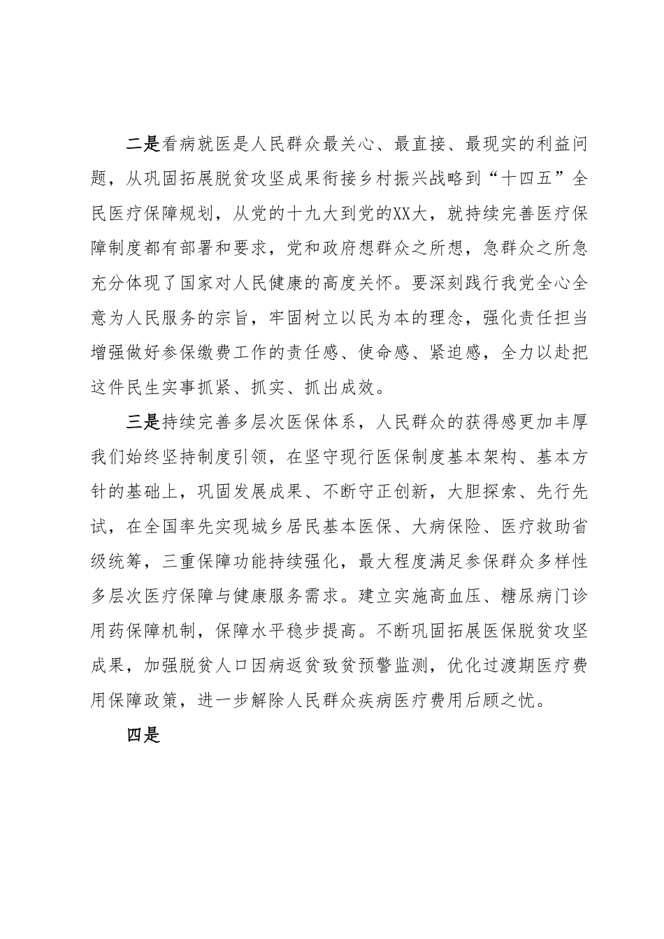 医保局长在2023年基本医疗保险参保扩面加压推进会上的讲话.docx_第3页
