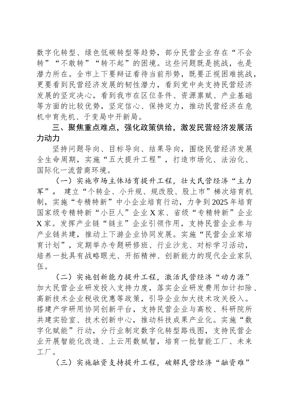 市委书记在坚持和落实“两个毫不动摇” 促进民营经济健康发展高质量发展会议上的讲话.docx_第3页
