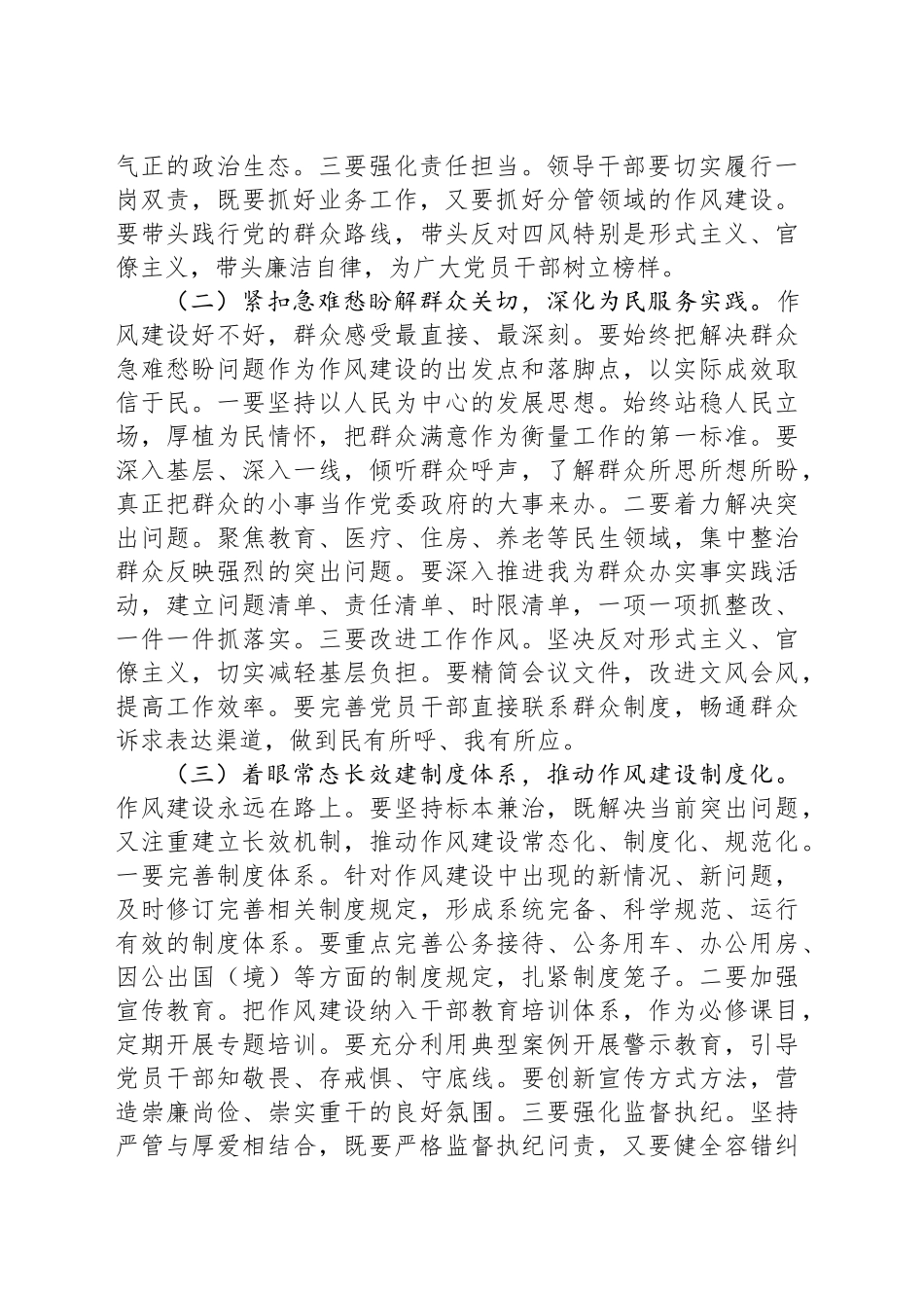 廉政党课讲稿：扎实推进学习教育，推动党风政风持续向优向好.docx_第2页