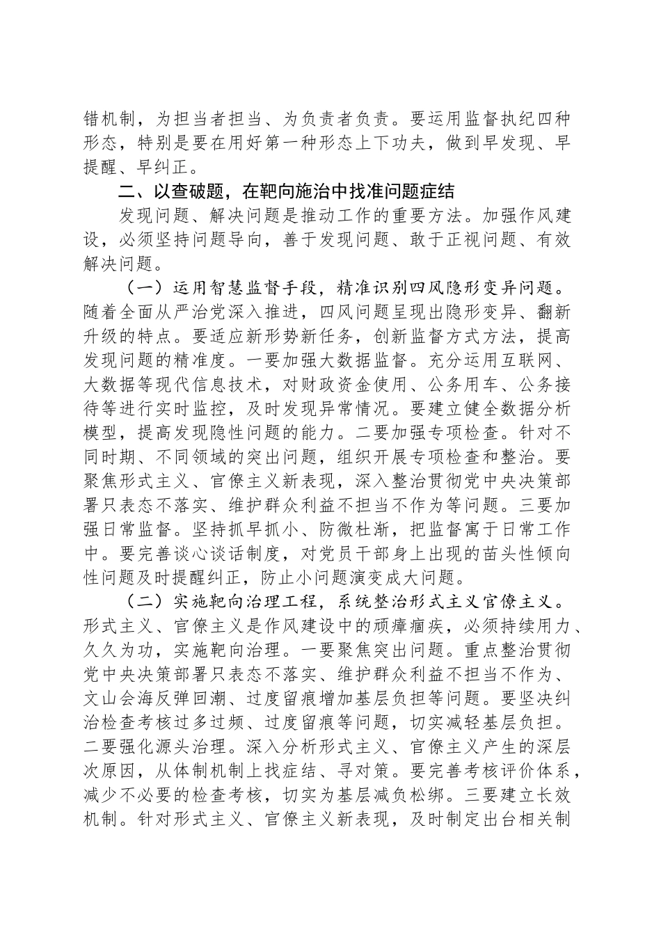 廉政党课讲稿：扎实推进学习教育，推动党风政风持续向优向好.docx_第3页