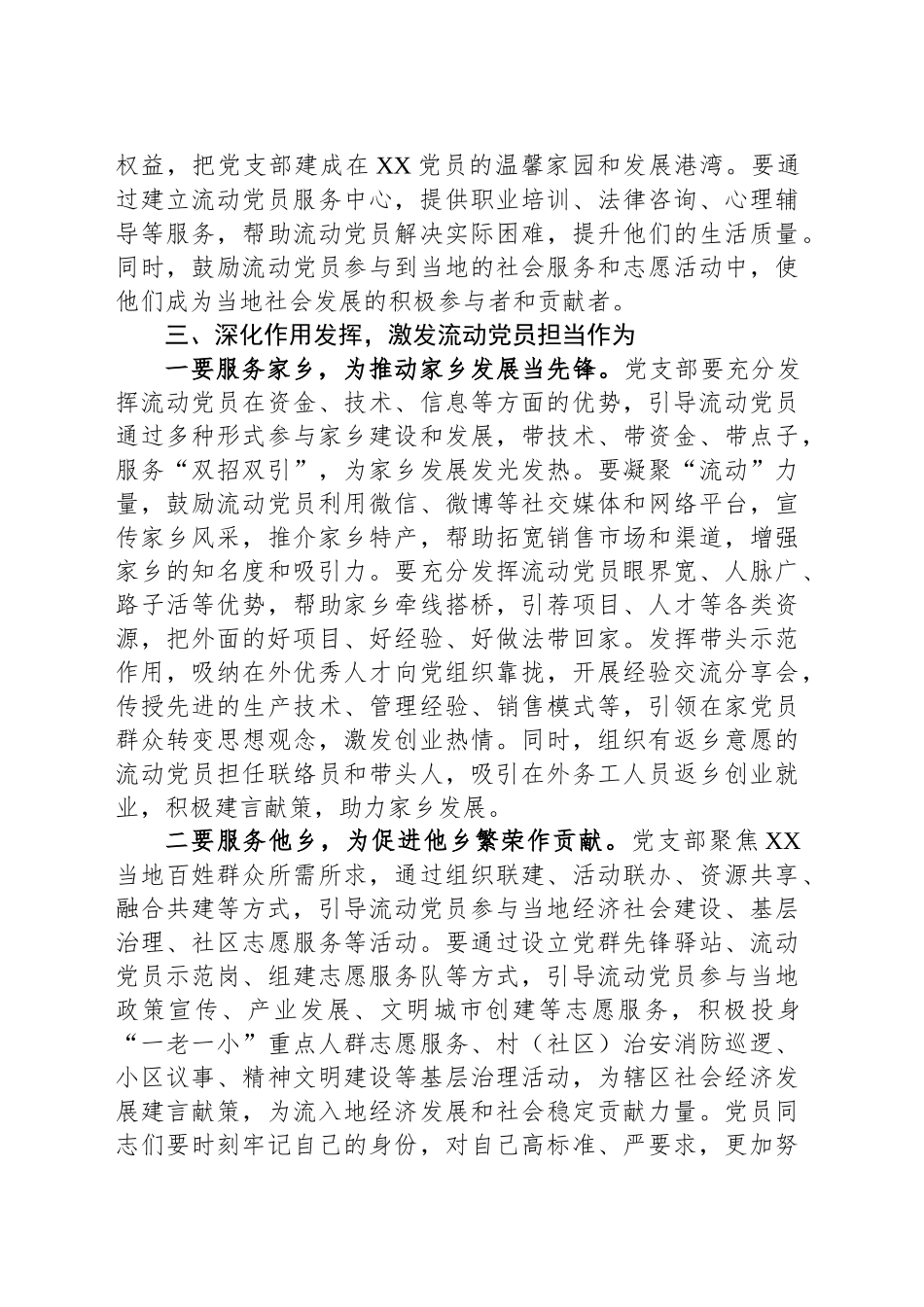 在XX县驻XX市流动党员党支部成立大会上的讲话.docx_第3页