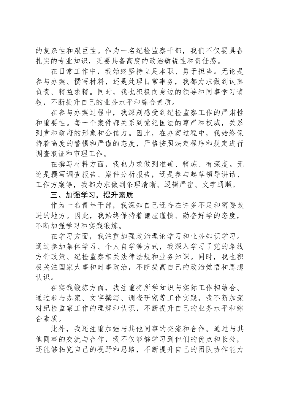 在某某县青年干部培养工作座谈会上的讲话.docx_第2页