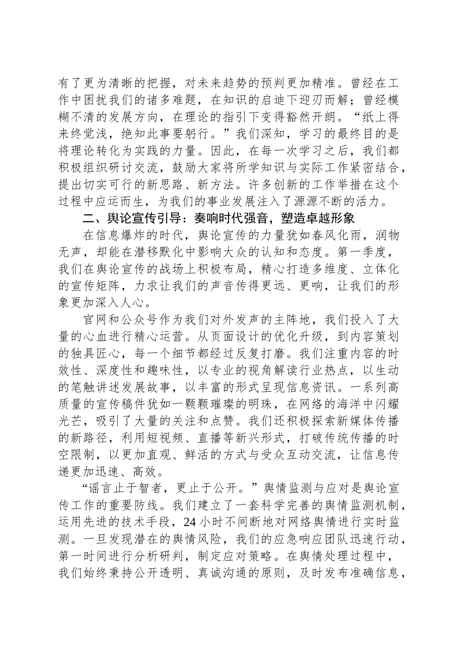 2025年第一季度意识形态工作总结：思想领航，文化铸魂20250410.docx_第2页