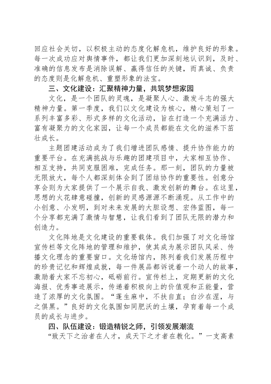 2025年第一季度意识形态工作总结：思想领航，文化铸魂20250410.docx_第3页