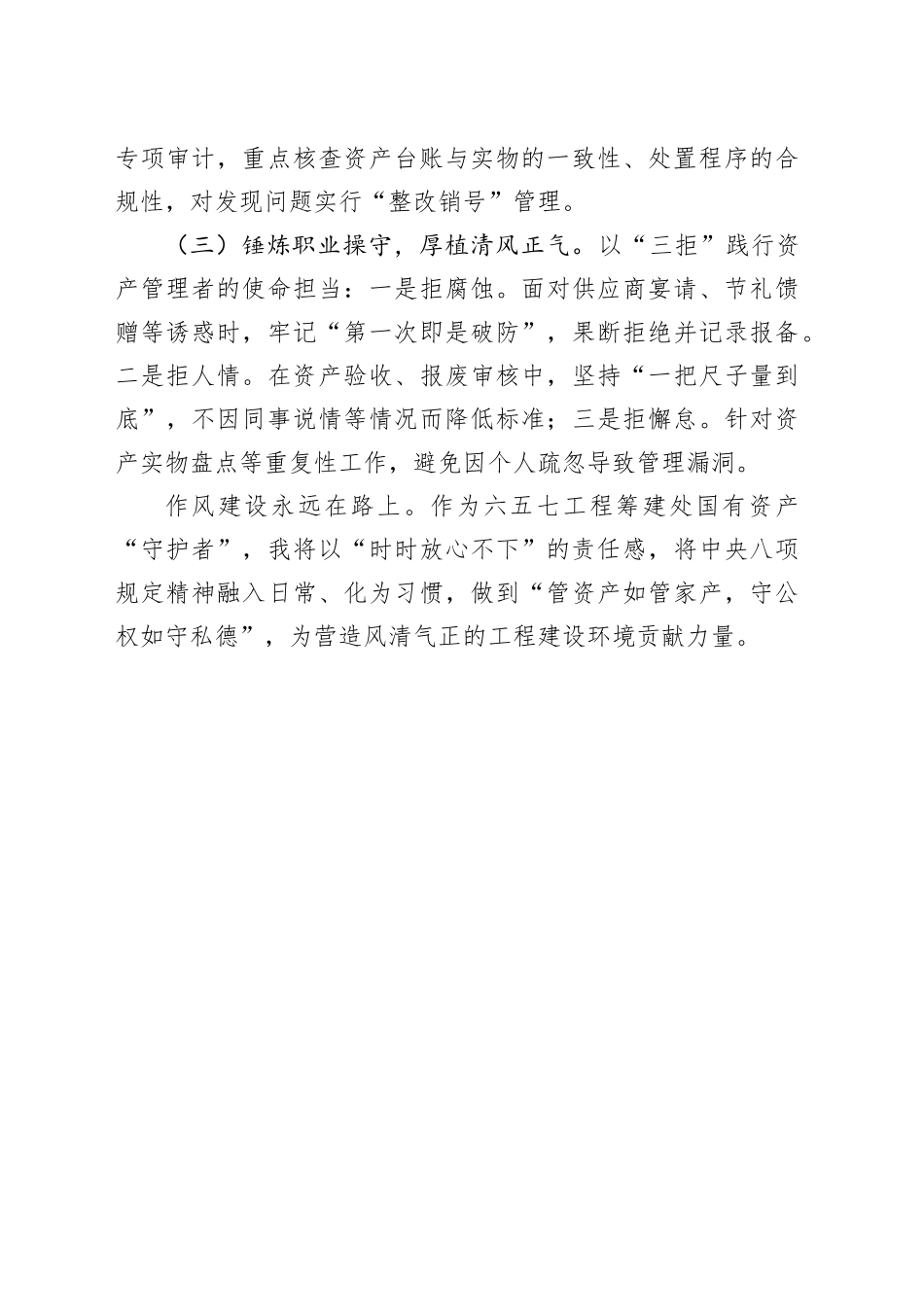 心得体会：筑牢思想防线，守好国有资产管理责任田.docx_第3页