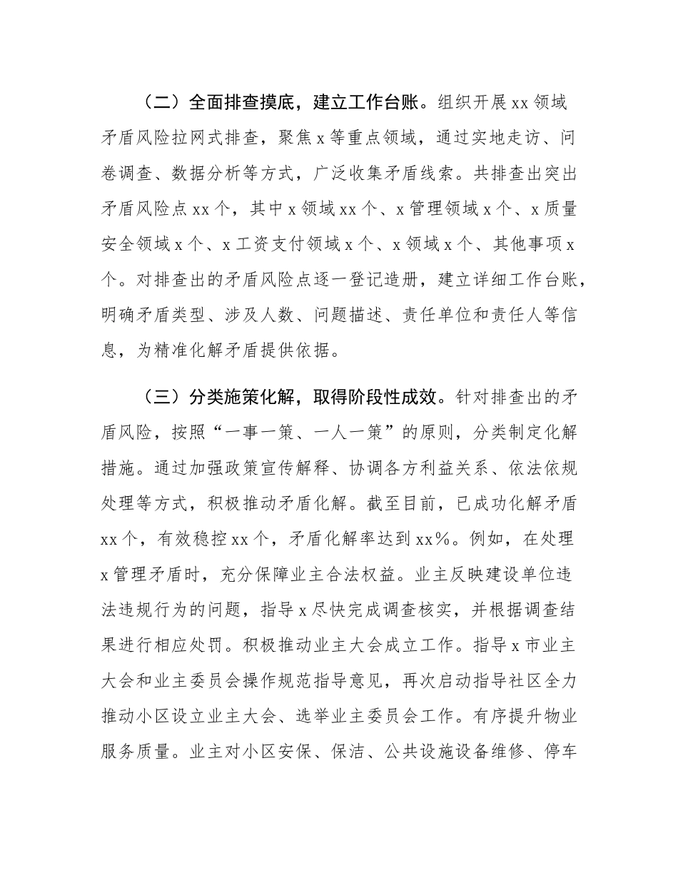 市局“化解矛盾风险 维护社会稳定”专项治理对照检查情况工作报告.docx_第2页