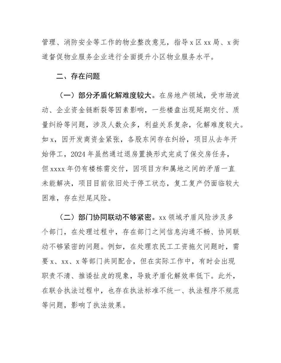 市局“化解矛盾风险 维护社会稳定”专项治理对照检查情况工作报告.docx_第3页