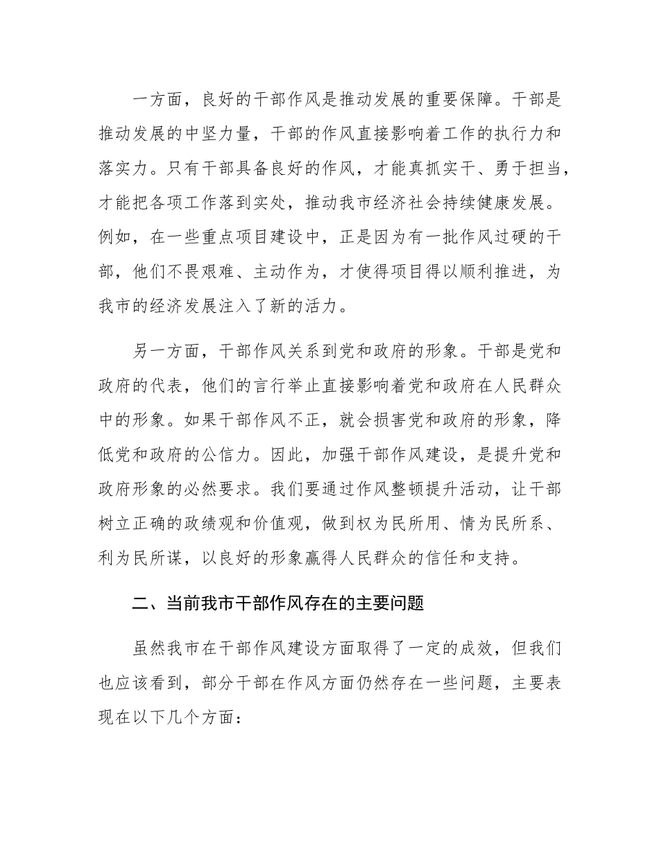 在全市干部作风整顿提升动员大会上的交流发言.docx_第2页