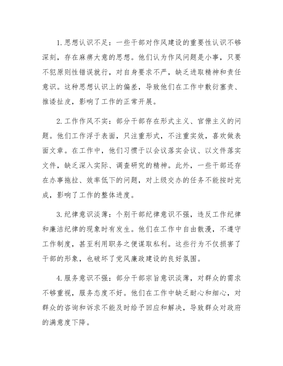 在全市干部作风整顿提升动员大会上的交流发言.docx_第3页