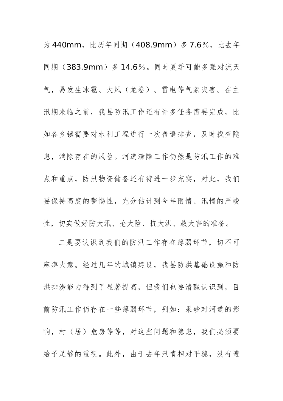 2025年副书记防汛工作会议上的讲话范文.docx_第2页
