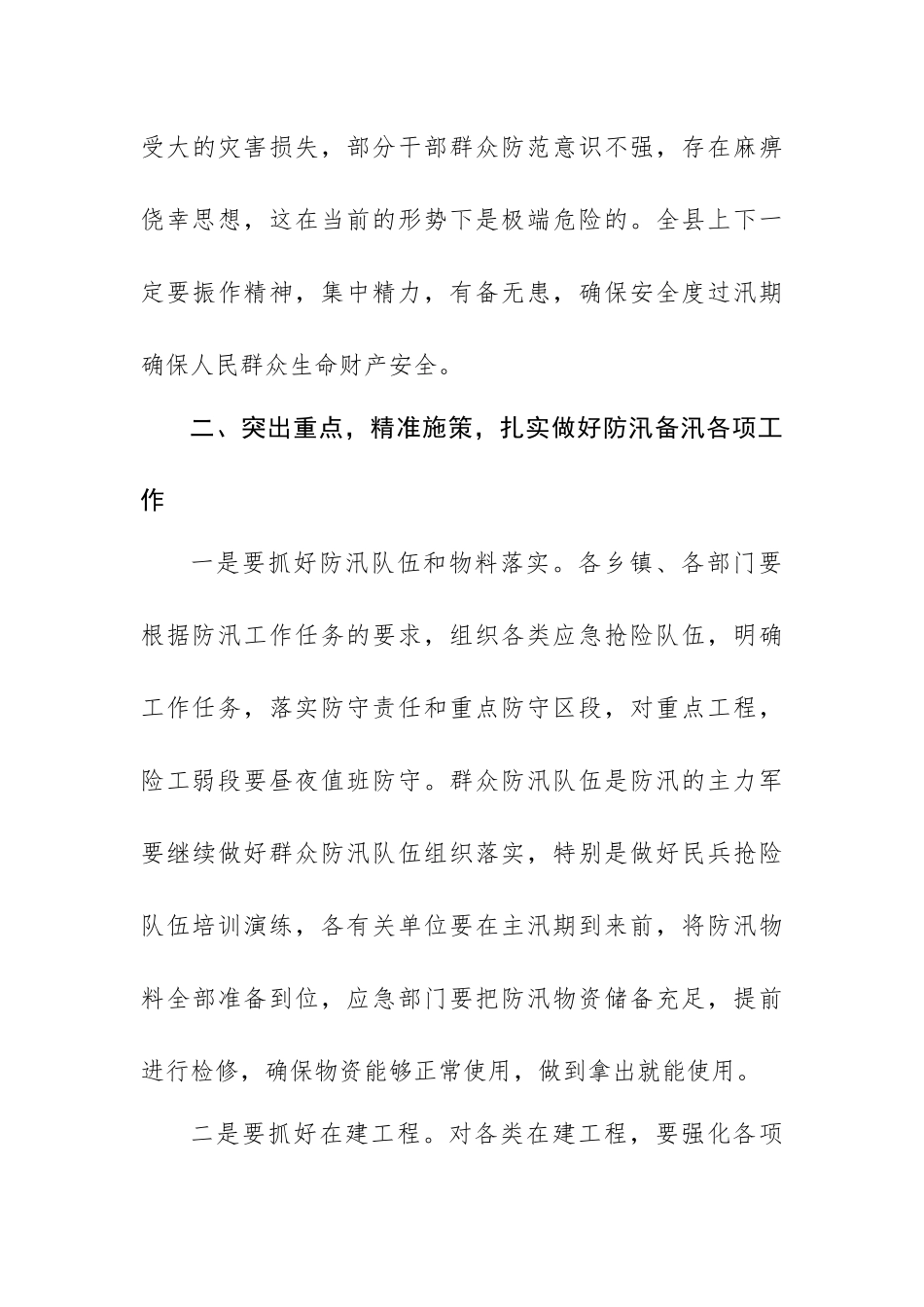 2025年副书记防汛工作会议上的讲话范文.docx_第3页