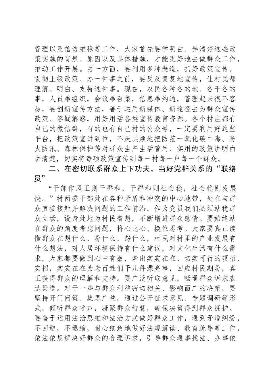 新时代党员的责任与担当主题党课讲稿.docx_第2页
