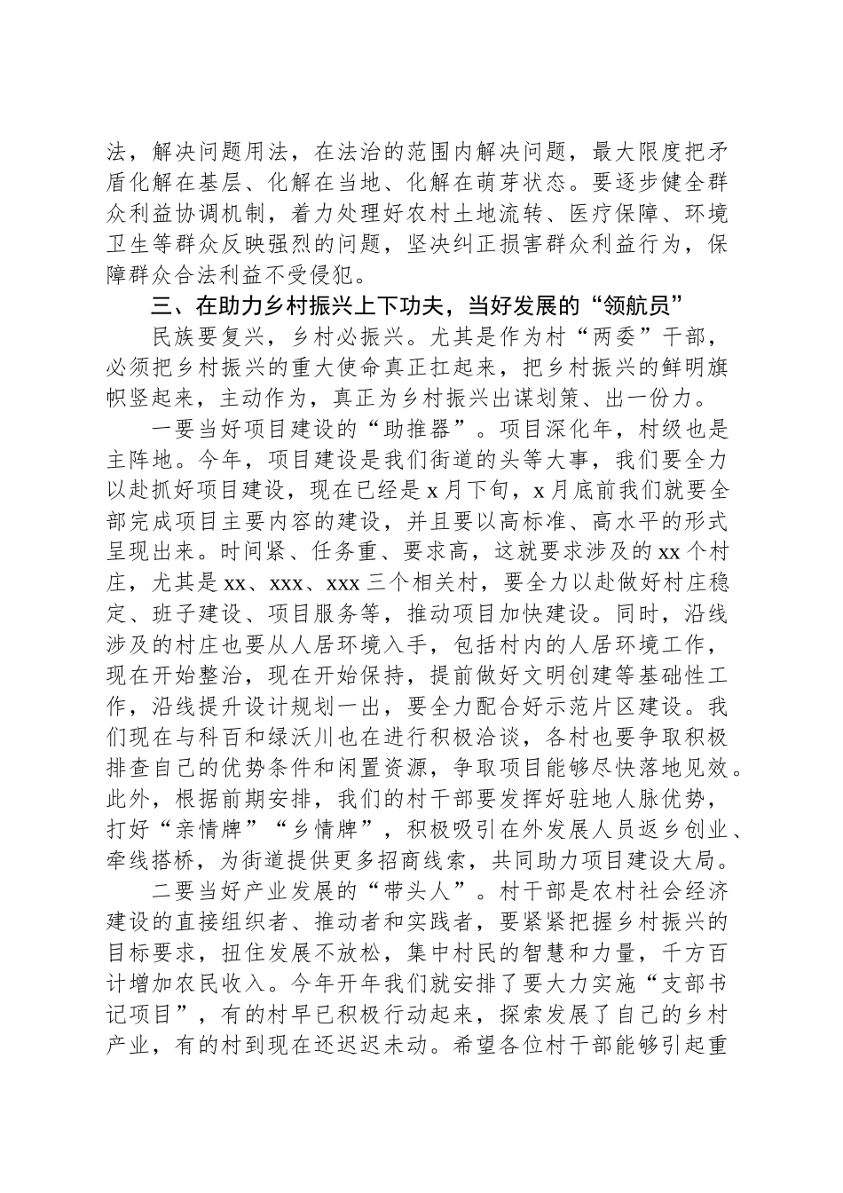 新时代党员的责任与担当主题党课讲稿.docx_第3页