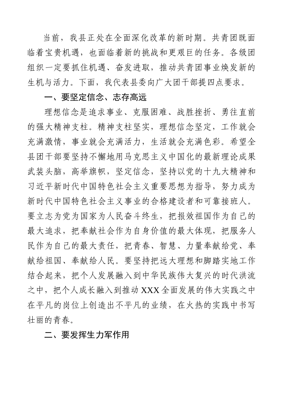 县委书记在五四青年节表彰大会上的讲话（范文）.docx_第2页