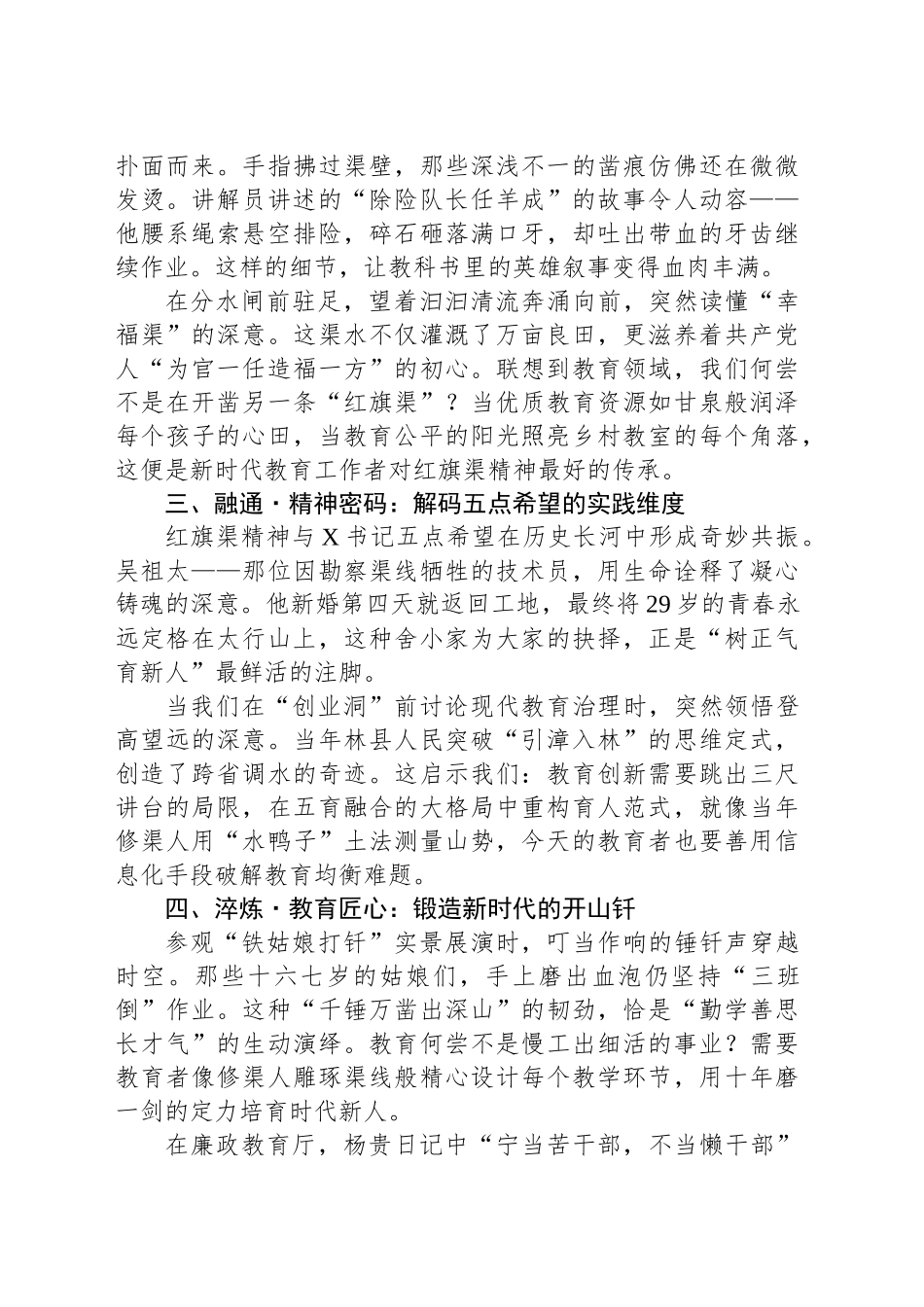 心得体会：太行天河映初心教坛铁肩担使命.docx_第2页