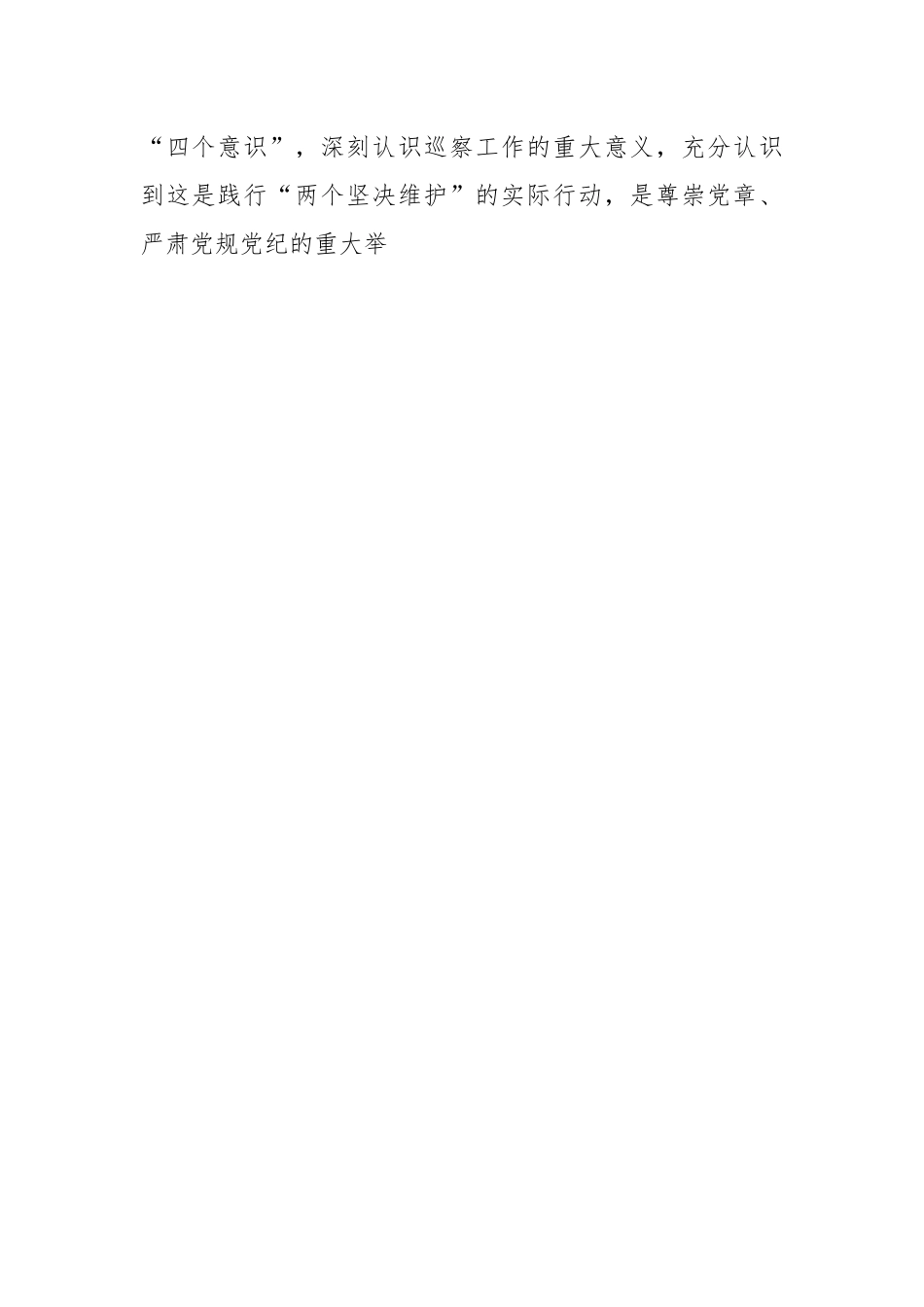 2023年在巡察工作动员会上的讲话稿.docx_第2页
