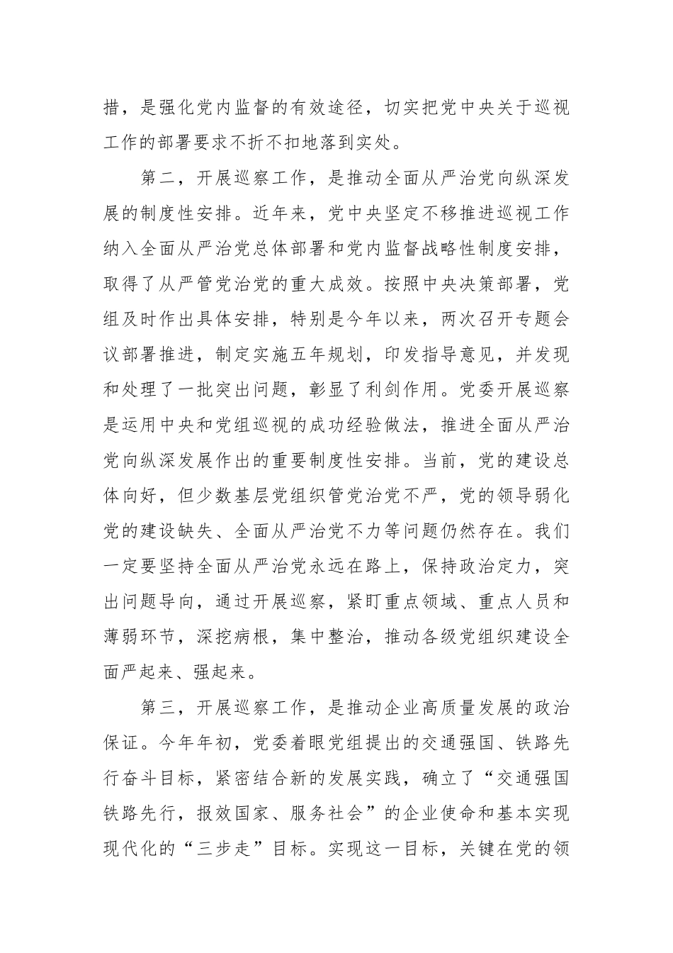 2023年在巡察工作动员会上的讲话稿.docx_第3页
