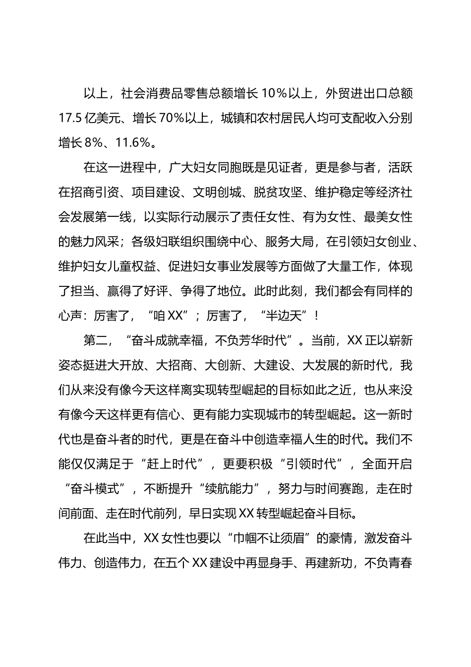在纪念2022年三八国际劳动妇女节大会上的讲话.docx_第3页
