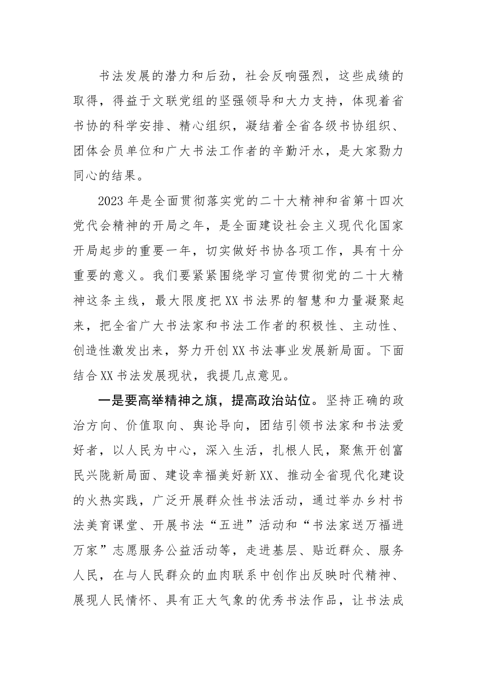 文联副主席在省书协五届四次主席团（扩大）会议上的讲话.docx_第3页