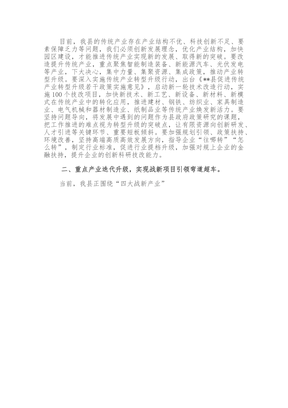 县长在全县产业经济发展大会上的讲话.doc_第2页