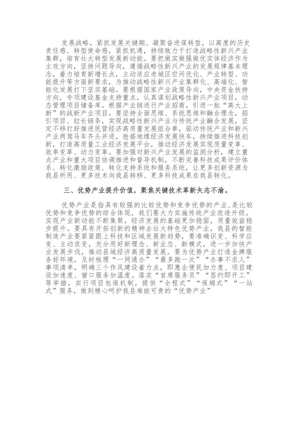 县长在全县产业经济发展大会上的讲话.doc_第3页