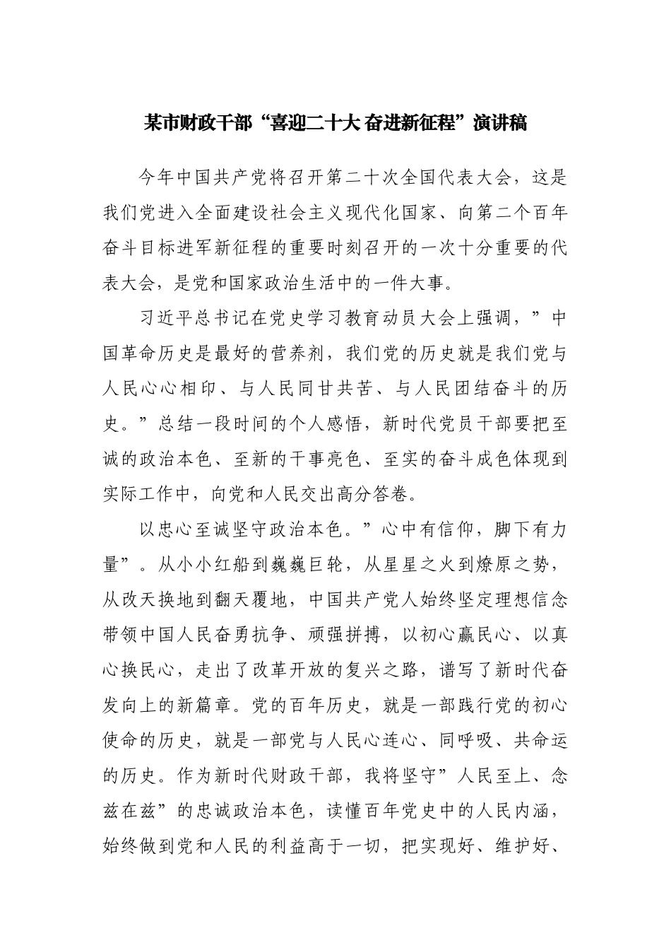 “喜迎二十大 奋进新征程”演讲稿.docx_第1页