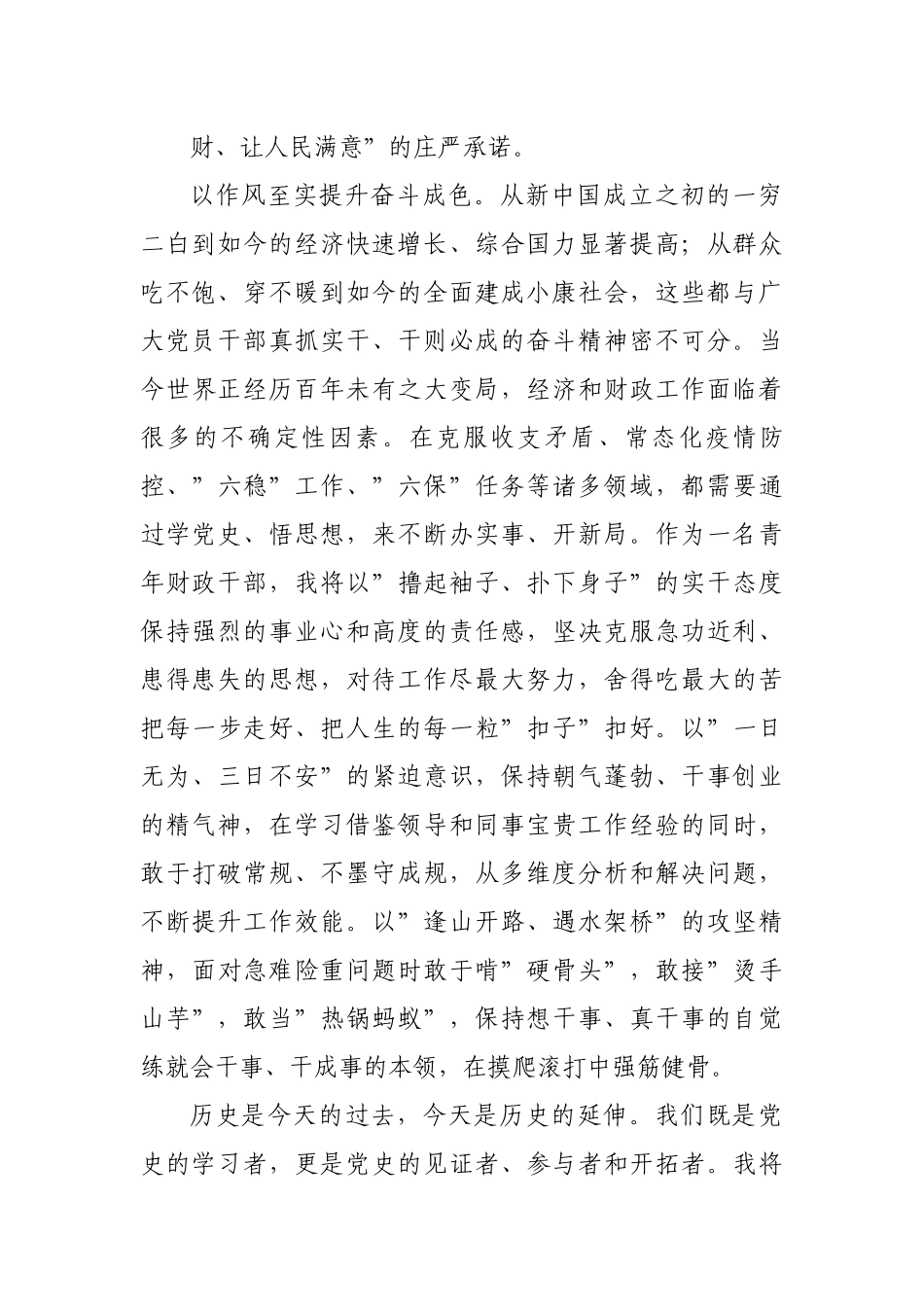 “喜迎二十大 奋进新征程”演讲稿.docx_第3页