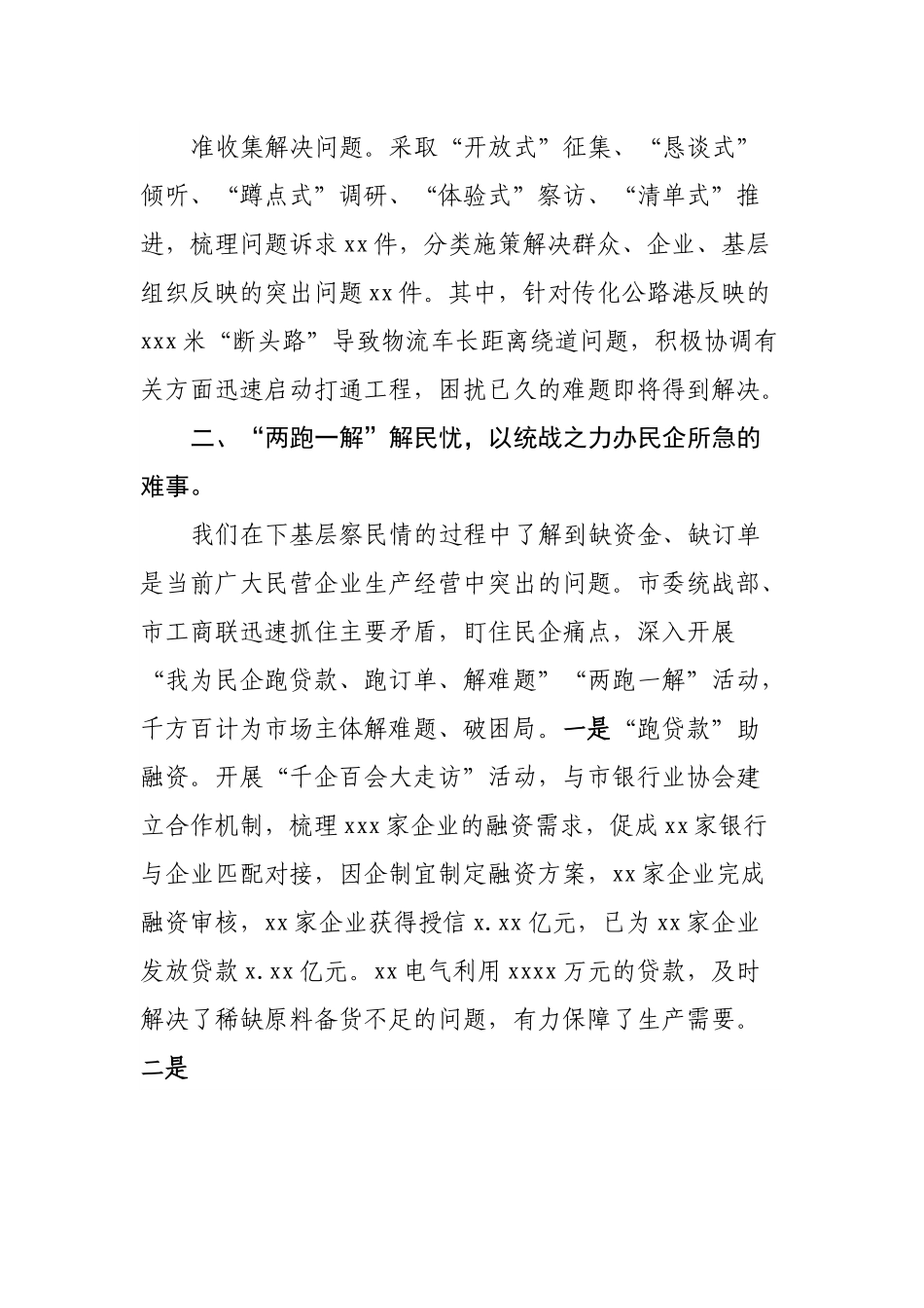 在“下基层察民情解民忧暖民心”实践活动推进会上作交流发言.docx_第3页