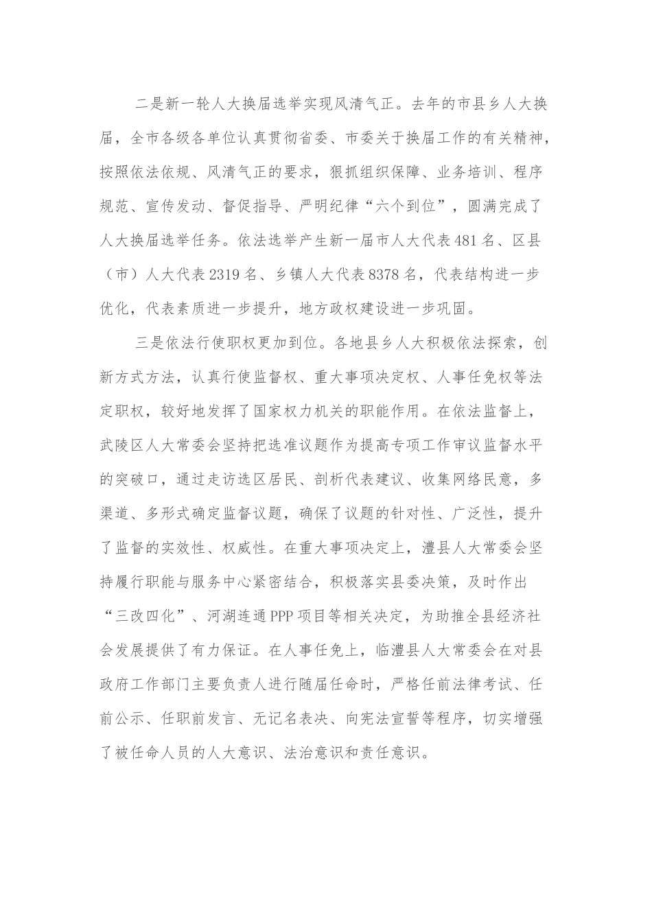 在全市加强县乡人大工作和建设推进会上的讲话.docx_第3页