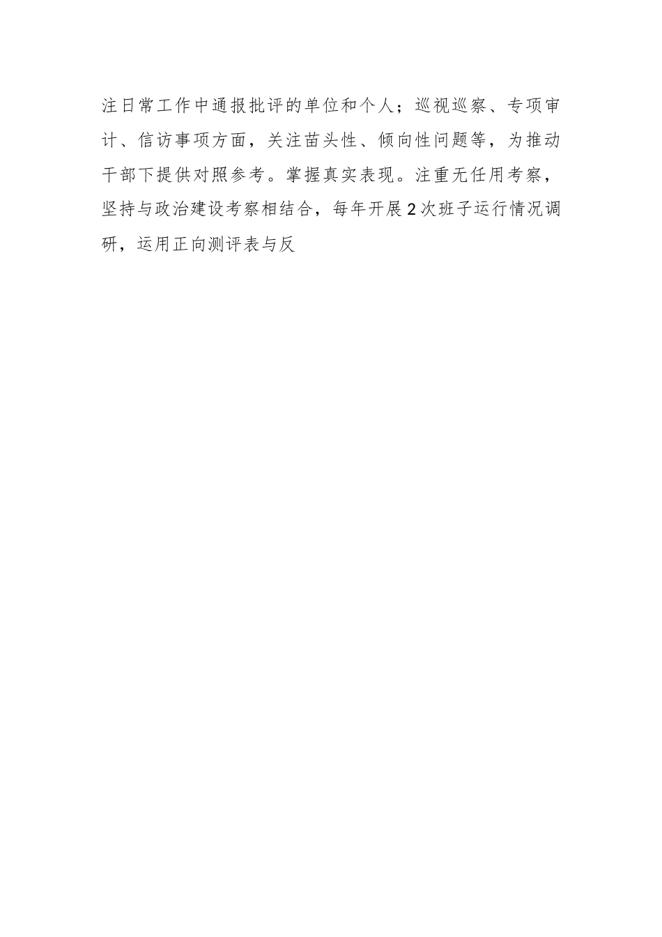 在“推进干部能上能下、激励干部担当作为”座谈会上的讲话稿.docx_第2页