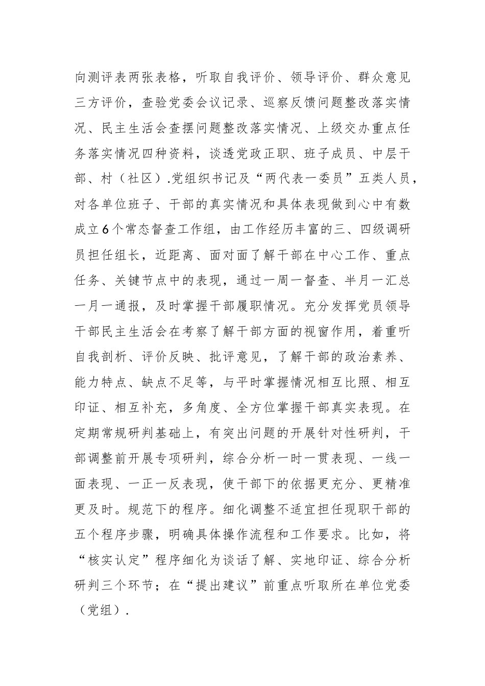 在“推进干部能上能下、激励干部担当作为”座谈会上的讲话稿.docx_第3页