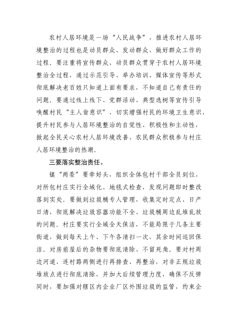 在全镇人居环境暨环卫一体化动员会上的讲话.docx_第3页